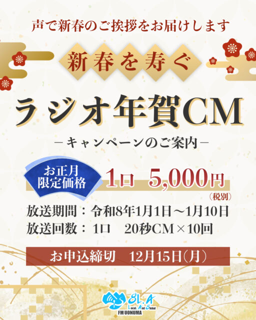 年賀CM案内